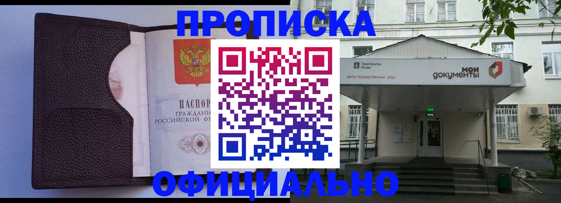 прописка в Темрюке