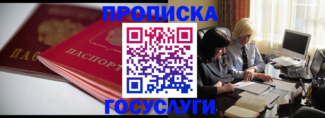 временная регистрация для школы в Темрюке