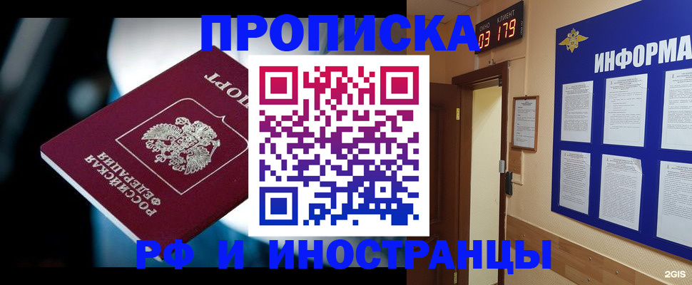 прописка регистрация в Темрюке